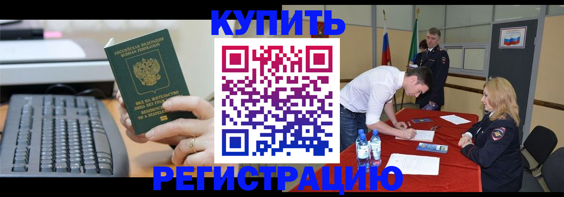 временная регистрация купить в Ростовской области