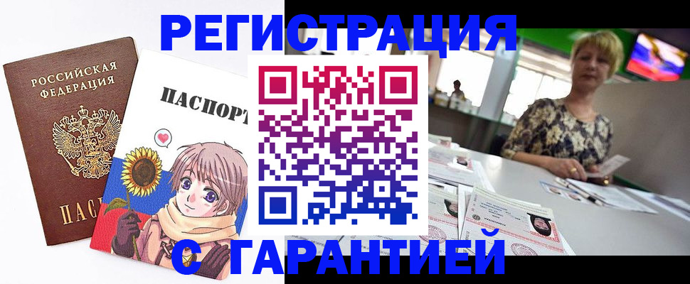 купить прописку в Ростовской области