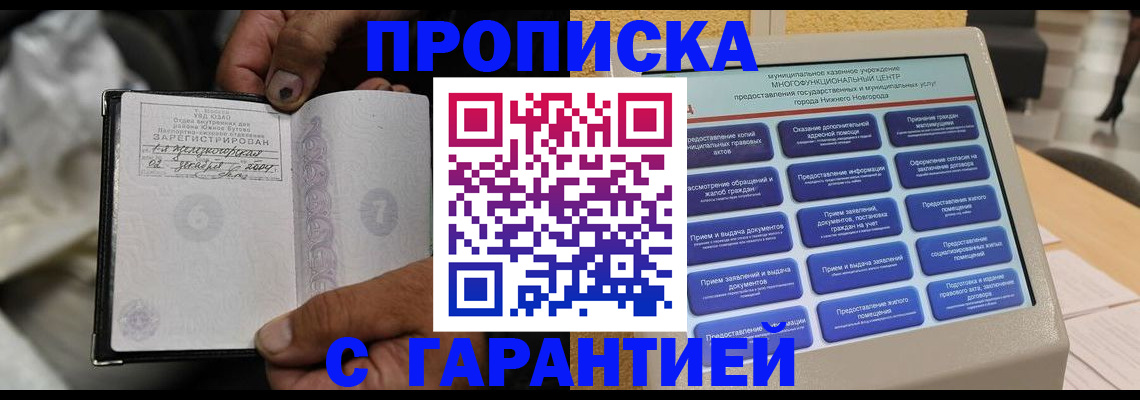 временная регистрация недорого в Ростовской области