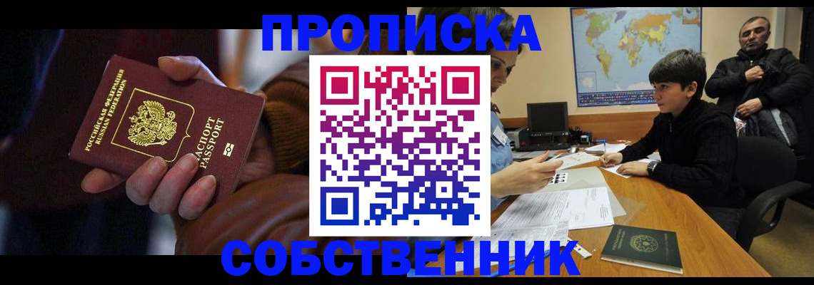 прописка регистрация в Ростовской области