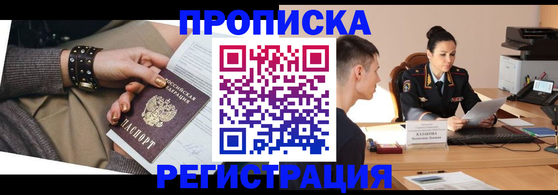 прописка гарантия в Ростовской области