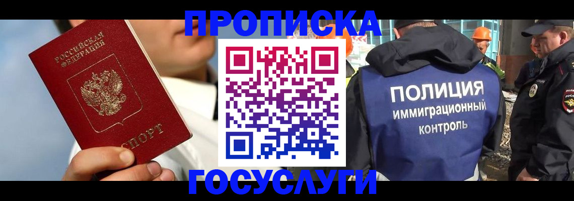 прописка в Ростовской области