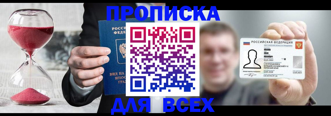 прописка в квартире в Ростовской области